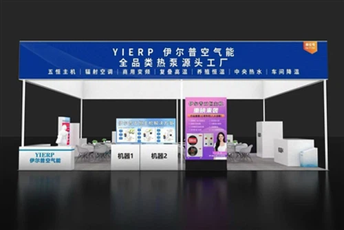 China Heat Pump Expo